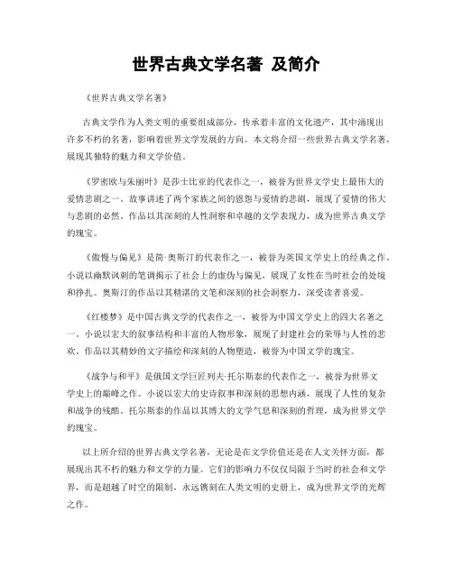 世界古典文学名著 及简介
