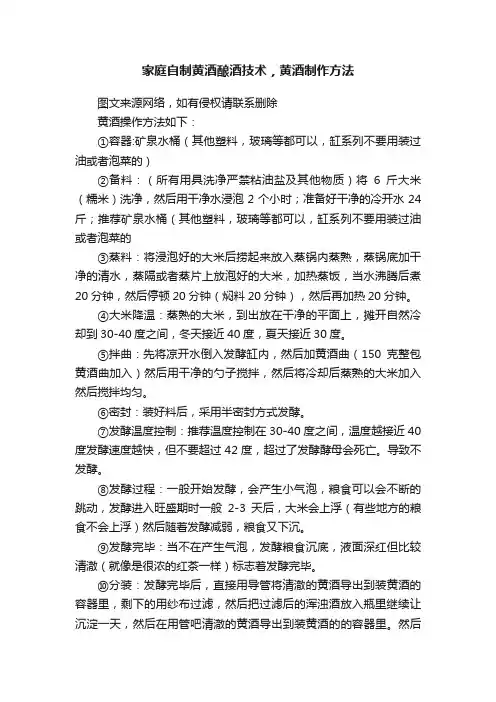 家庭自制黄酒酿酒技术，黄酒制作方法