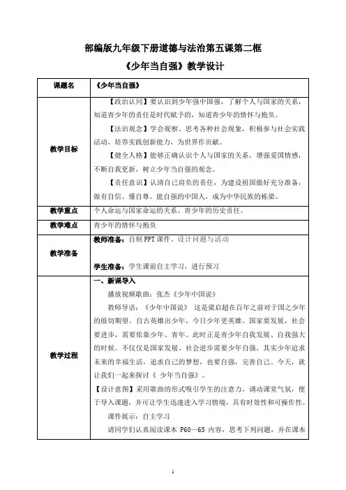 《少年当自强》精品教案