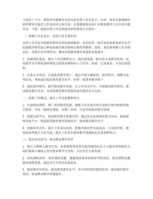 名师工作室发言稿范文