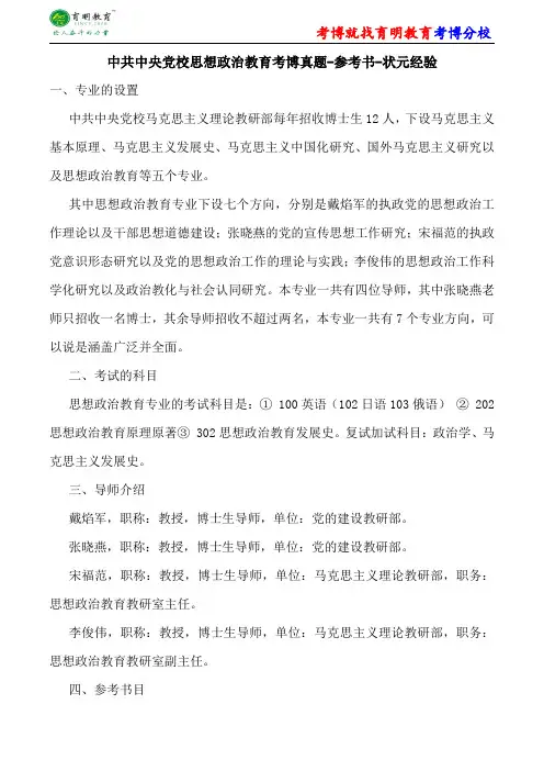 中共中央党校思想政治教育考博真题-参考书-状元经验