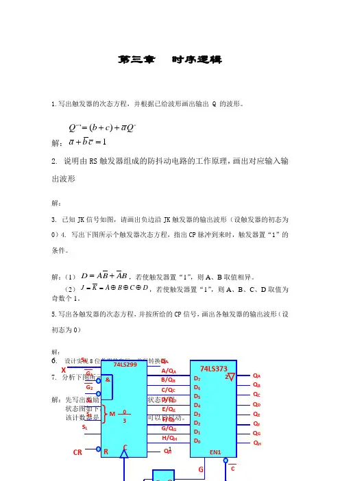 数字逻辑课后答案  第三章