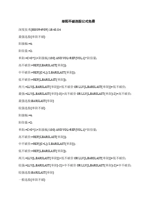 单阳不破选股公式免费