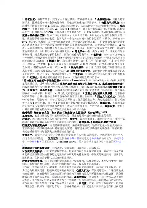 无机化学