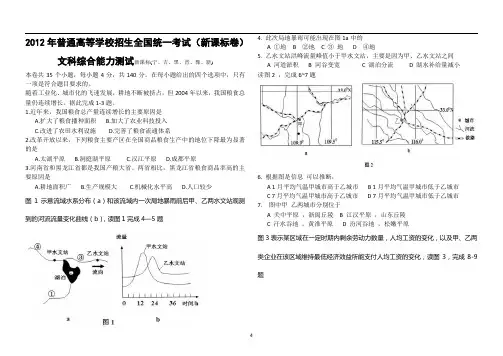 2012年地理全国高考文综试题及答案-新课标