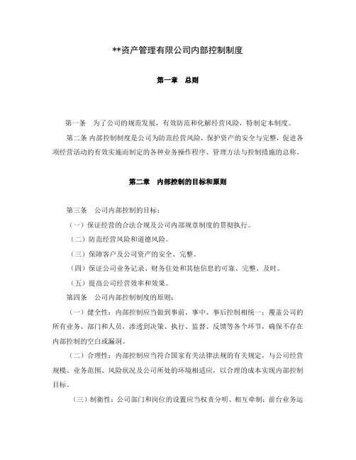 基金管理公司内部控制制度