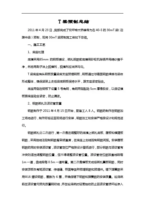 T梁首片施工总结报告 