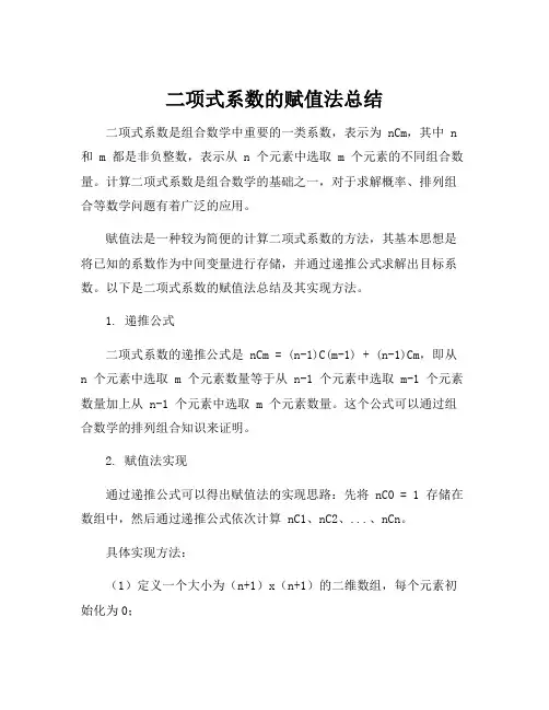 二项式系数的赋值法总结