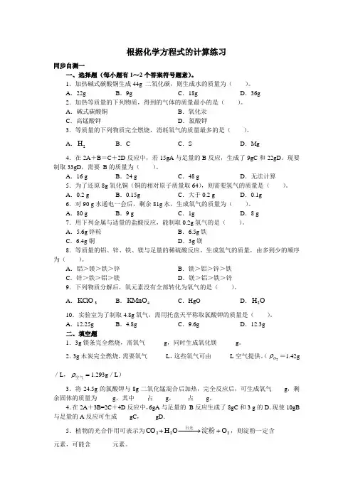初二科学-化学方程式计算