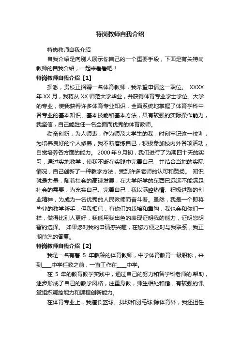 特岗教师自我介绍
