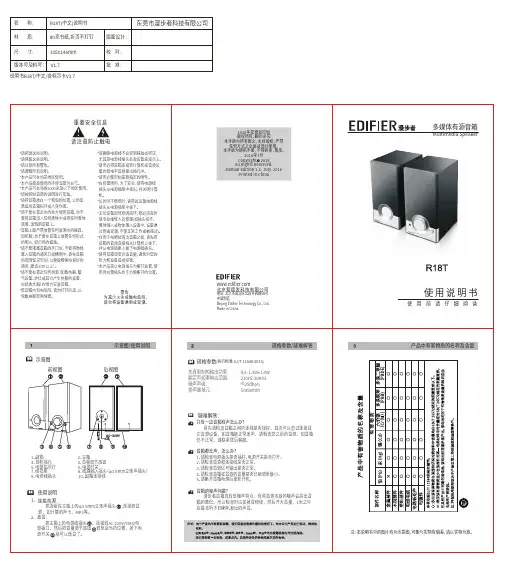 漫步者 R18T 多媒体有源音箱 用户手册说明书