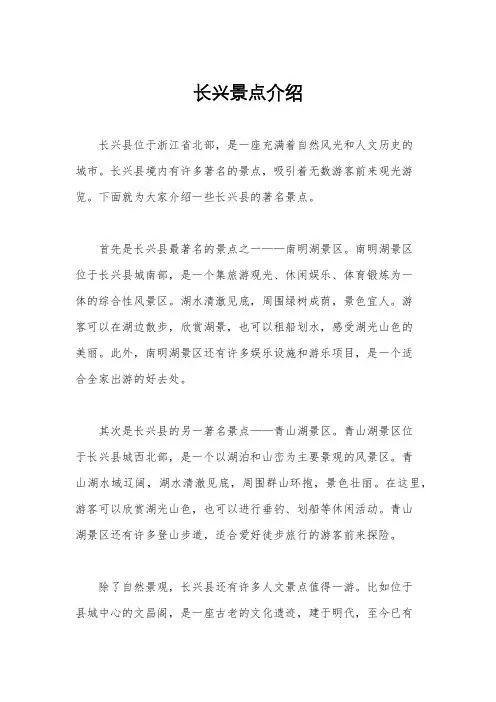 长兴景点介绍
