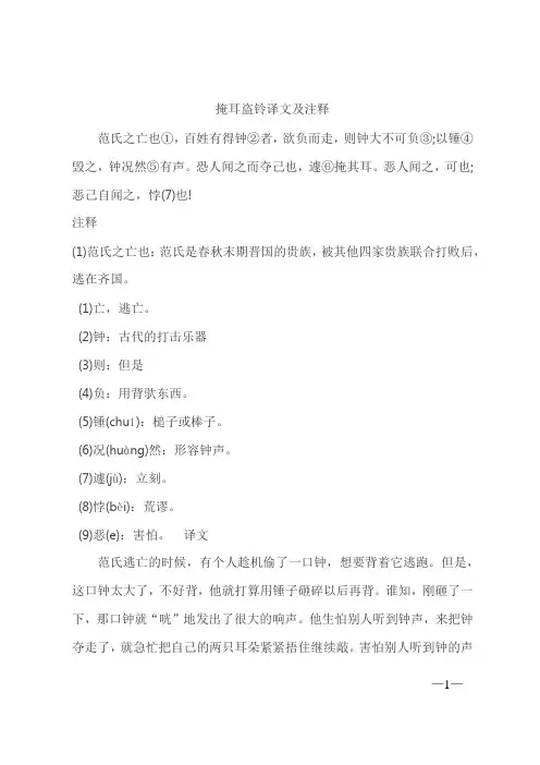 掩耳盗铃译文及注释