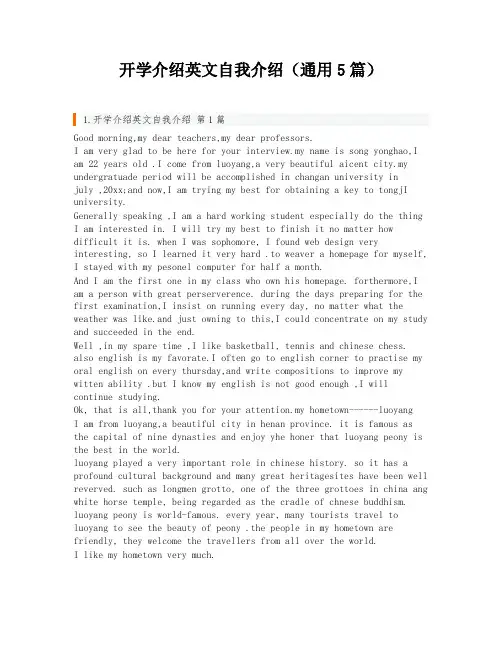 开学介绍英文自我介绍(通用5篇)