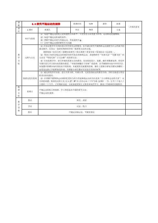 甘肃省宁县第五中学高中物理 5.3实验 研究平抛运动导学案 新人教版必修2
