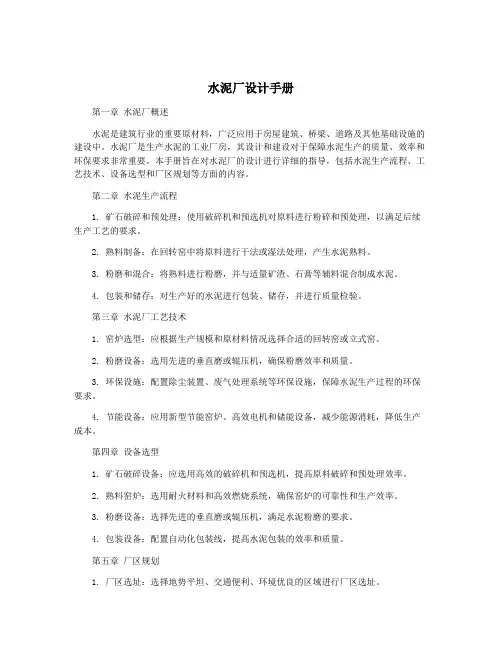 水泥厂设计手册
