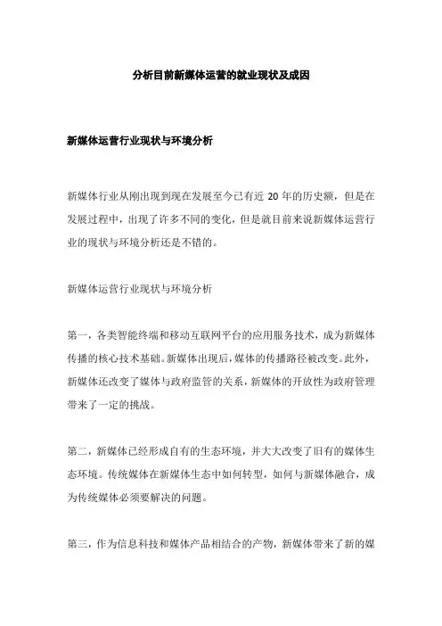 分析目前新媒体运营的就业现状及成因