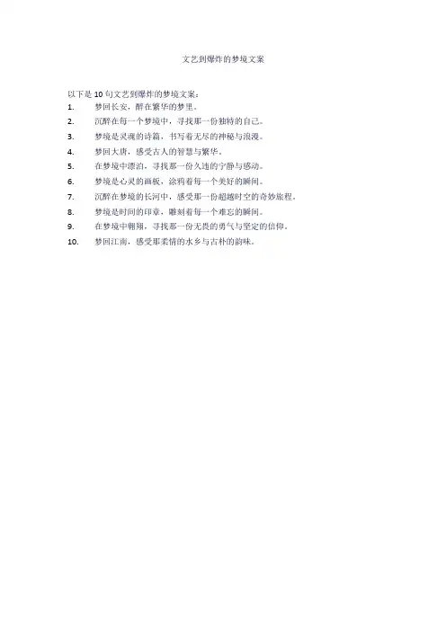 文艺到爆炸的梦境文案