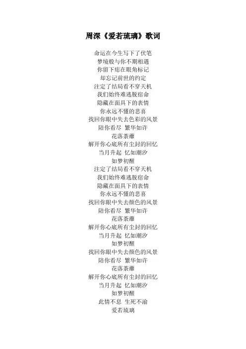 周深《爱若琉璃》歌词