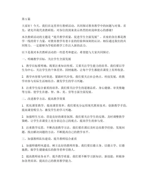 教研活动老师讨论发言稿(3篇)