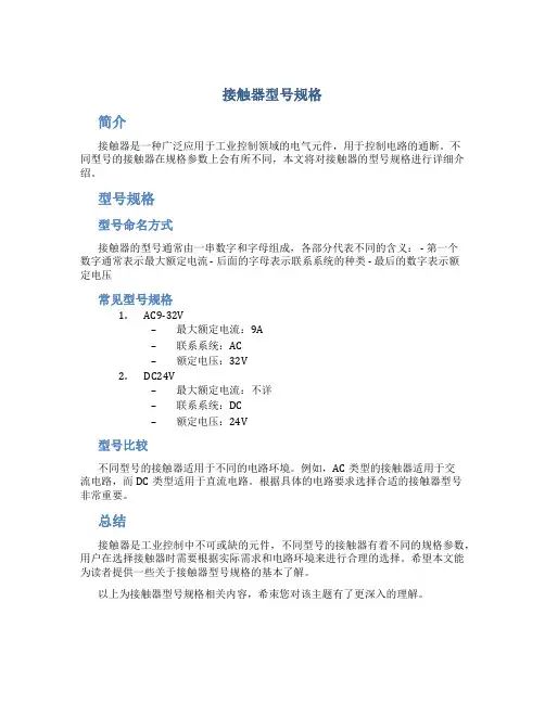 接触器型号规格