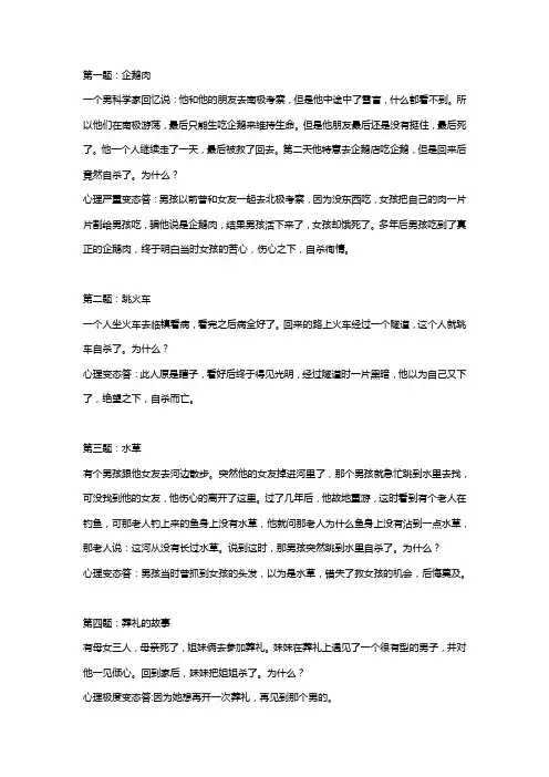FBI犯罪心理测试题