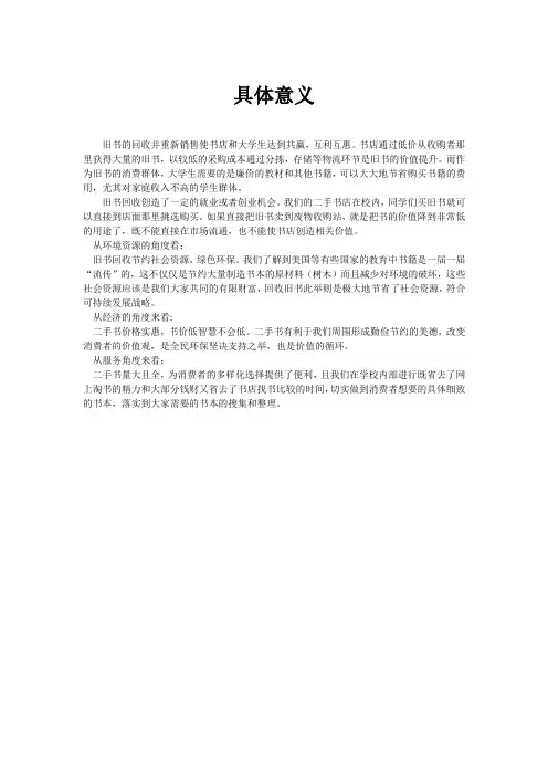 回收具体意义