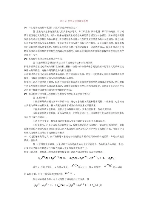 控制系统的数学模型