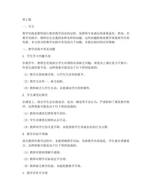 教学实践中常见问题(3篇)