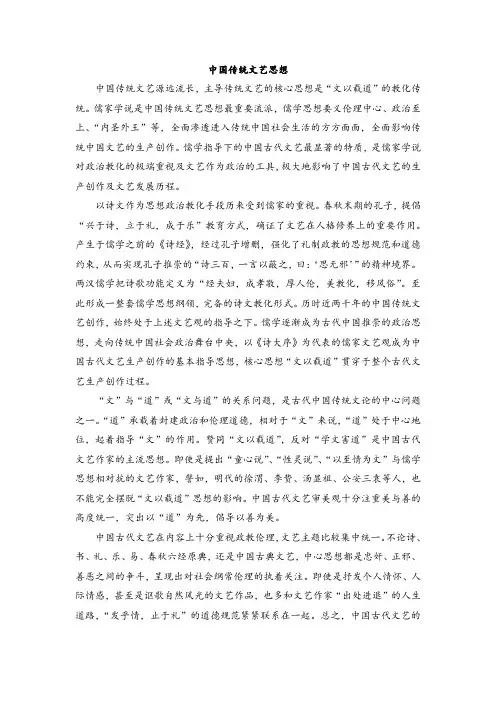 中国传统文艺思想