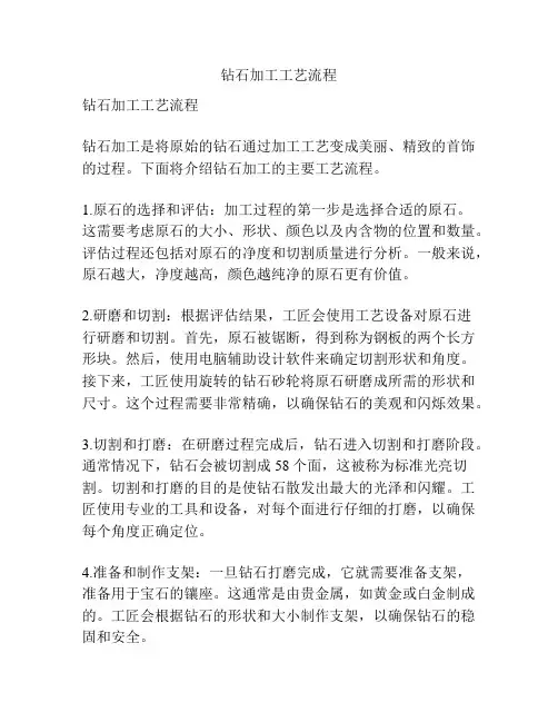 钻石加工工艺流程