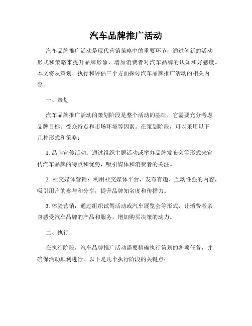 汽车品牌推广活动
