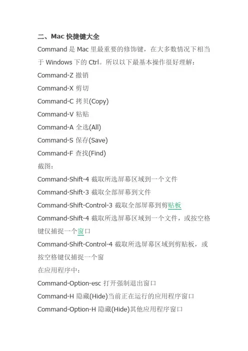 mac快捷键操作大全