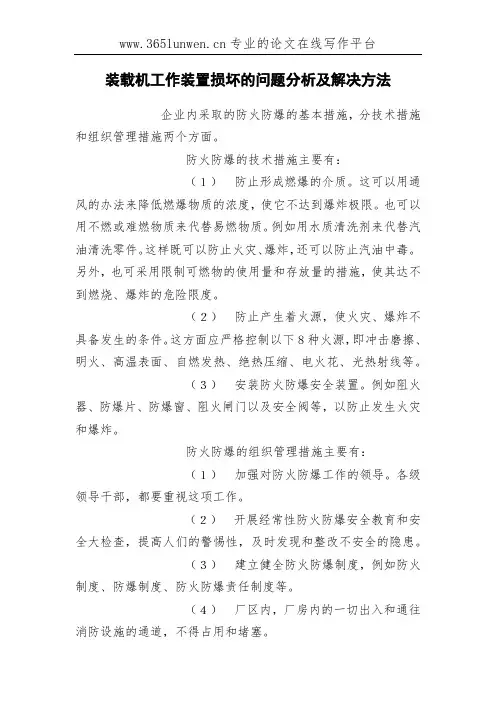 装载机工作装置损坏的问题分析及解决方法
