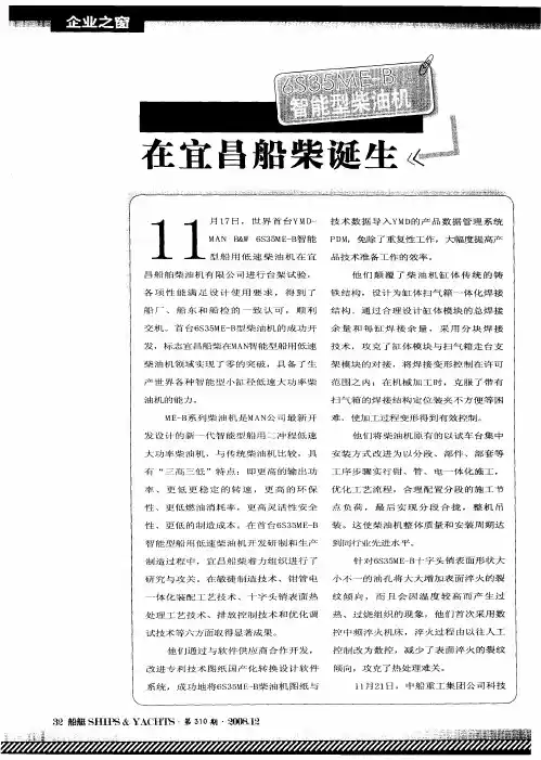 世界首台6S35ME-B智能型柴油机在宜昌船柴诞生