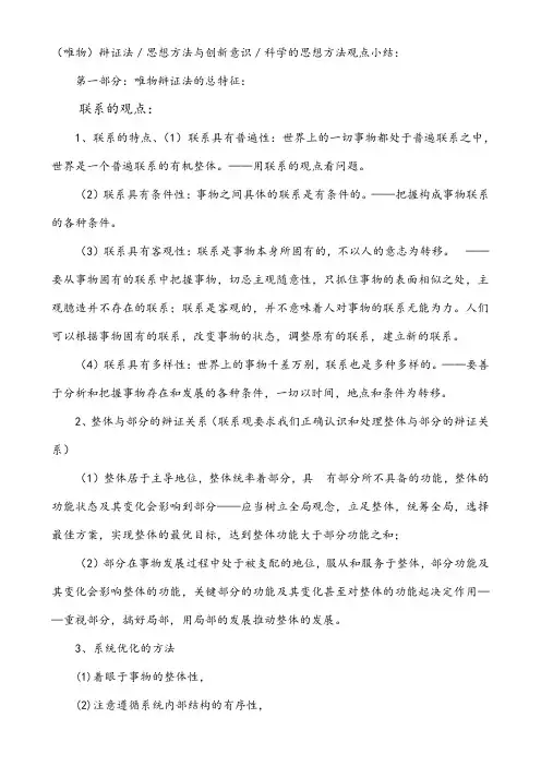 高中哲学生活唯物辩证法／思想方法与创新意识／科学的思想方法知识提纲