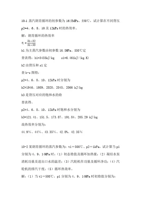 工程热力学课后作业答案chapter10