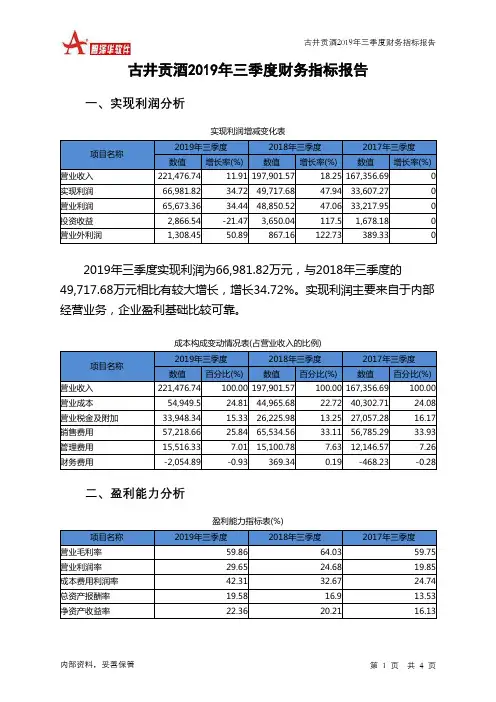 古井贡酒2019年三季度财务指标报告