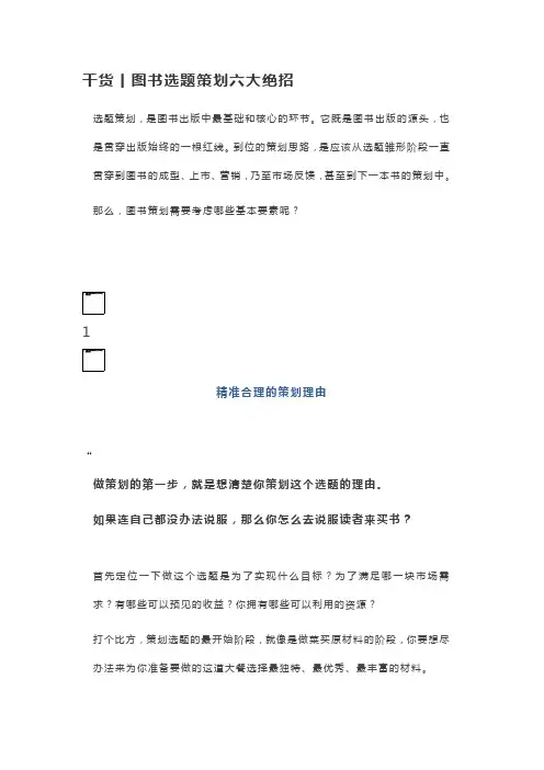 图书选题策划六大绝招