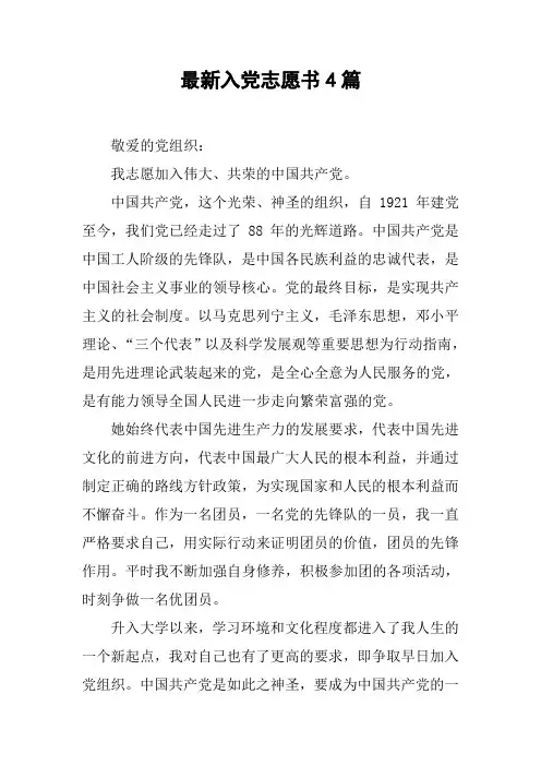 最新入党志愿书4篇