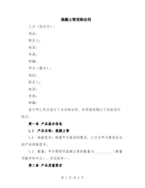 混凝土管采购合同