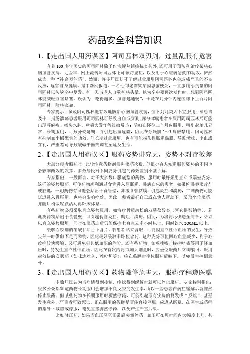 药品安全科普知识