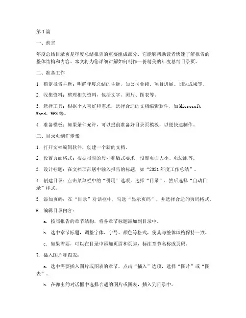 年度总结目录页教程制作(3篇)