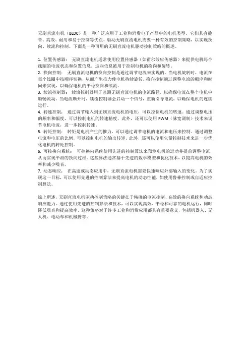 换相续流可控的无刷直流电机驱动控制策略