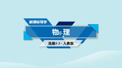 2018-2019学年高中物理第7章分子动理论第5节内能课件新人教版选修3-3