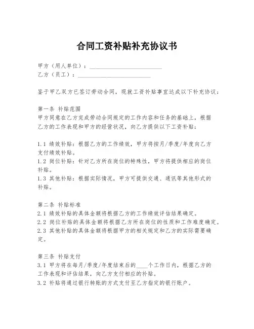 合同工资补贴补充协议书