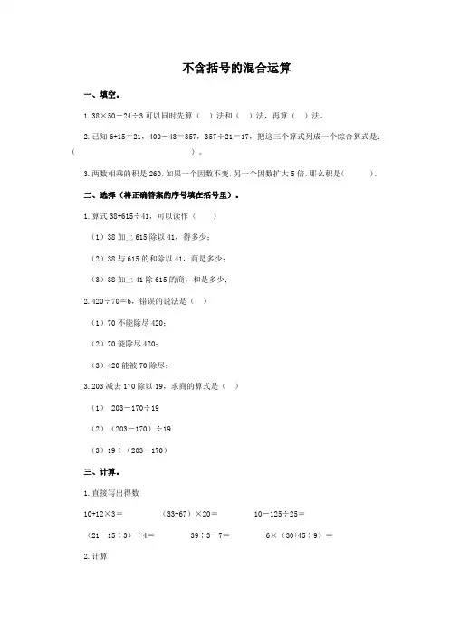 (人教新课标)四年级数学下册 不含括号的混合运算及答案