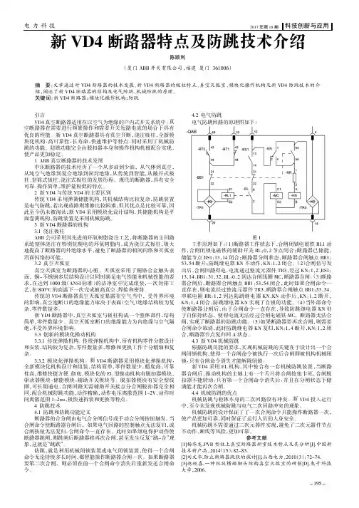 新VD4断路器特点及防跳技术介绍