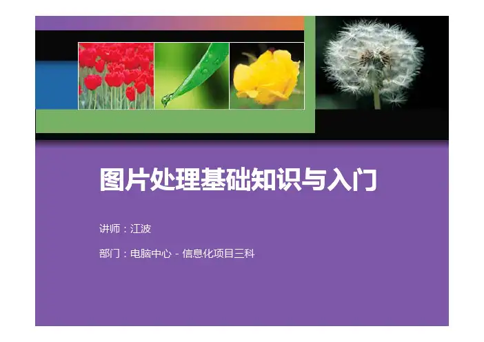 图片处理基础知识与入门