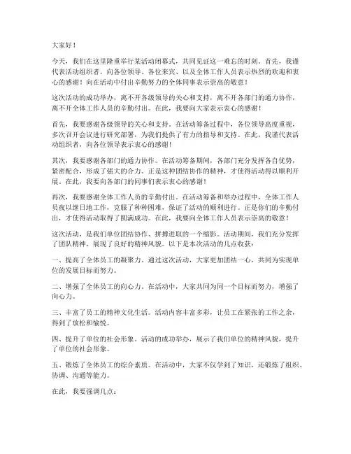 活动办完领导发言稿